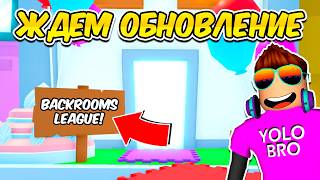 ЖДЕМ ОБНОВЛЕНИЕ В PET SIMULATOR 99 В РОБЛОКС! ROBLOX