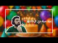 عيد ميلادي ال20 