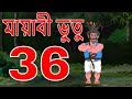 а а Ќа Їа ѕа ња їа а а Ѓа а Ѓ Magic Bhootu Ep 36 Bangla Friendly Little Ghost Cartoon Story Zee Kids а а Ќа Їа ѕа ња їа а а Ѓа а Ѓ Magic Bhootu Ep 36 Bangla Friendly Little Ghost Cartoon Story Zee Kids