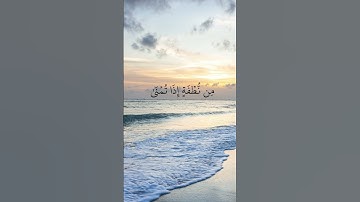 حفظ ما تيسر من القرآن الكريم - وأن إلى ربك المنتهى ـ من سورة النجم