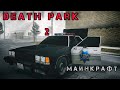 Прохождение | Death Park 2 | IgRoMaN320 Minecraft