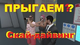 Скай дайвинг