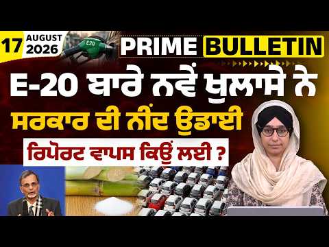 E20 Petrol exposed ! 80 million vehicles at risk ! Reuters report । PRIME BULLETIN-234 । KHALAS TV