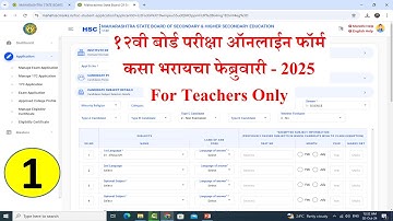 "12th HSC Board Exam Form Kaise Bhare | Step-by-Step Guide for Teachers | how to fell form feb 2025"