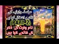 Part 2silsila e warsiya ki zikr o ashgaal kya hain  naam e waris k zikr k faide kya hain 