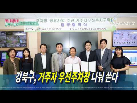 강북구, 거주자우선주차장 나눠 쓴다 by 동네방네뉴스 허지영 아나운서