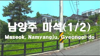 [4K HDR] Driving in Maseok, Namyangju-si, Gyeonggi (1\/2) #Maseok #Gyeonggi #Namyangju #Korea #asmr