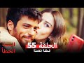 السيد الخطأ الحلقة 55 Bay Yanlış 