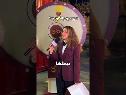الف مبروك للفايز بالكارتييه