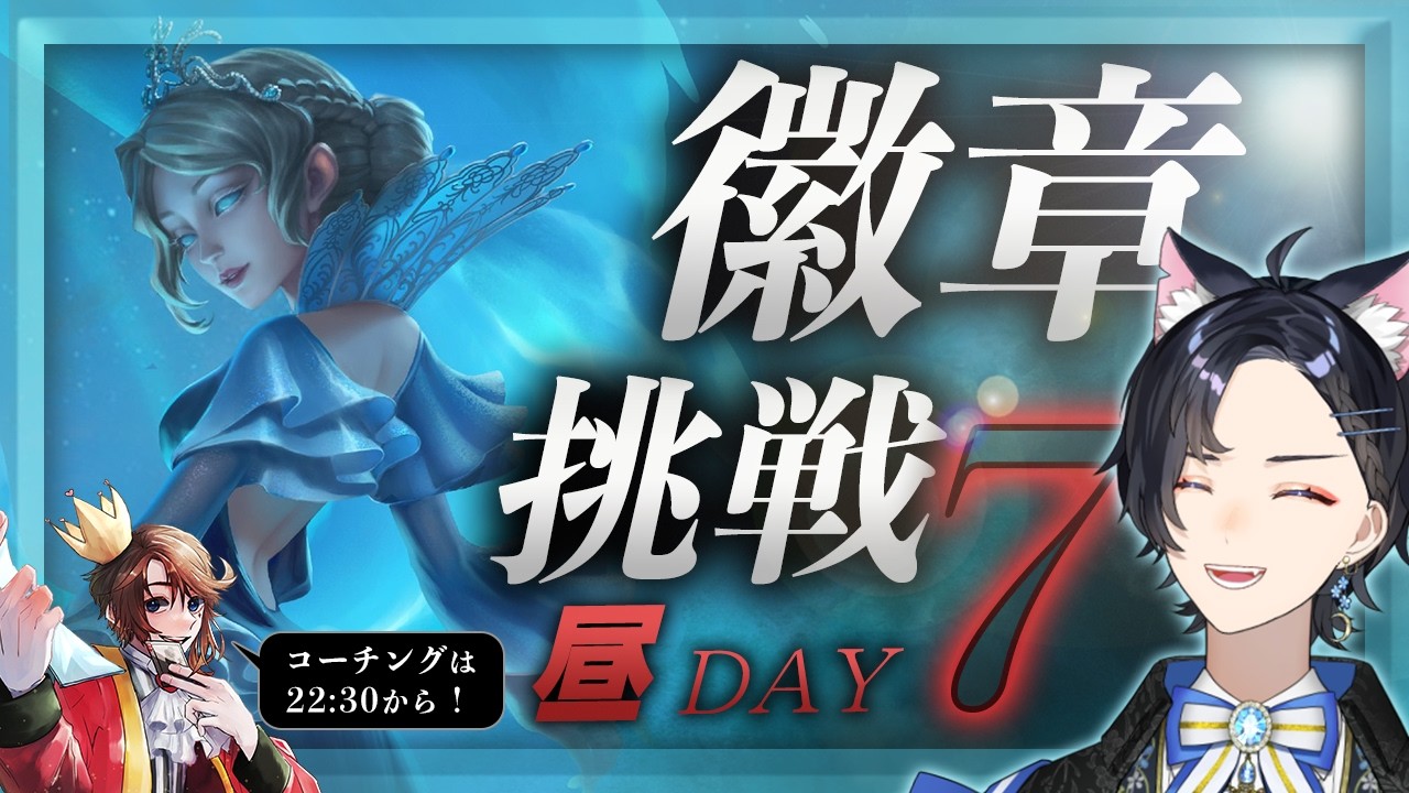 【検証！第五人格】初めて血の女王使って徽章取るまでどれくらいかかる？7日目昼ラン【Vtuber】