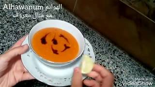 شوربة العدس التركية مع منال معروف