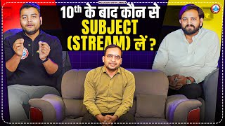 10th के बाद कौन से Subject Stream लें ?, RWA Career Discussion, Career Counseling By Ankit Bhati Sir