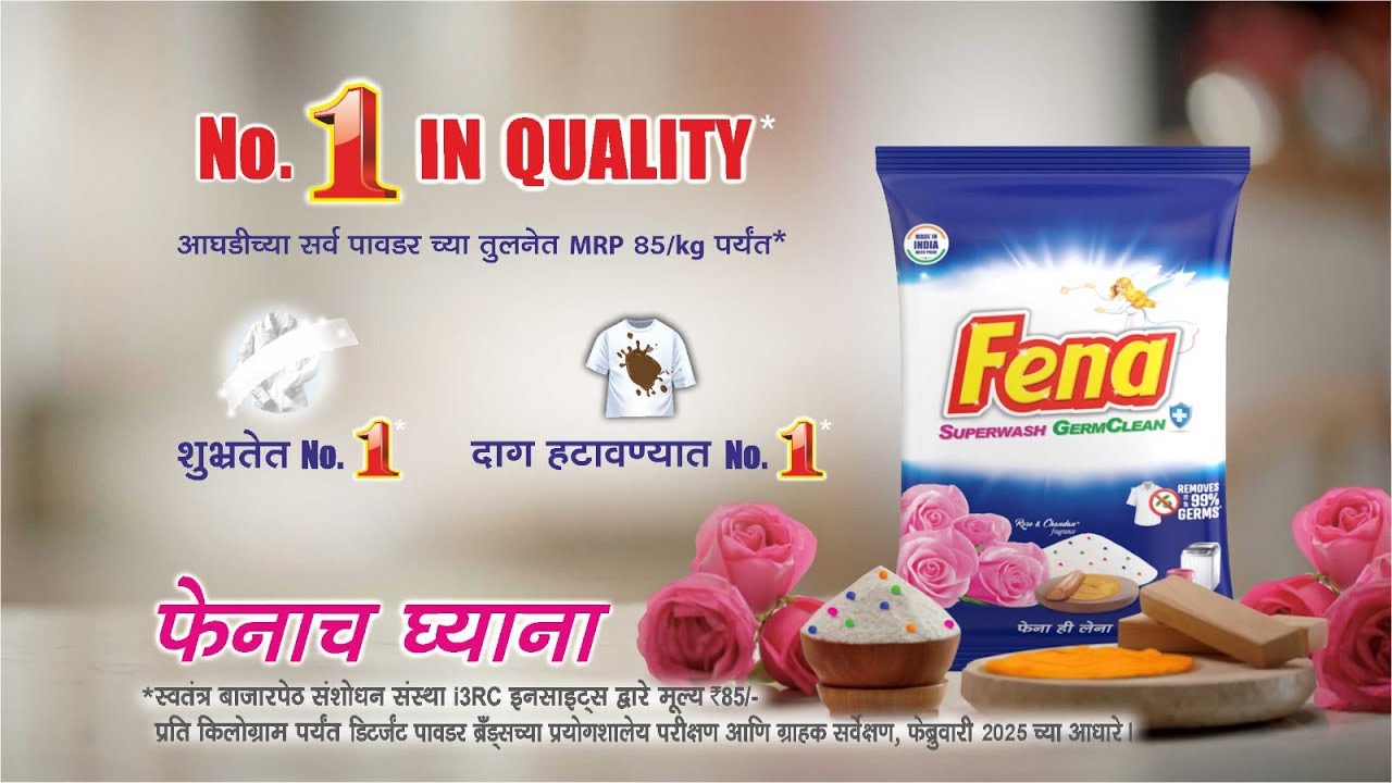 Fena, No. 1 Quality Detergent Powder,  Chosen by 80% Consumers and Lab Tested. (Marathi - 15 Sec)