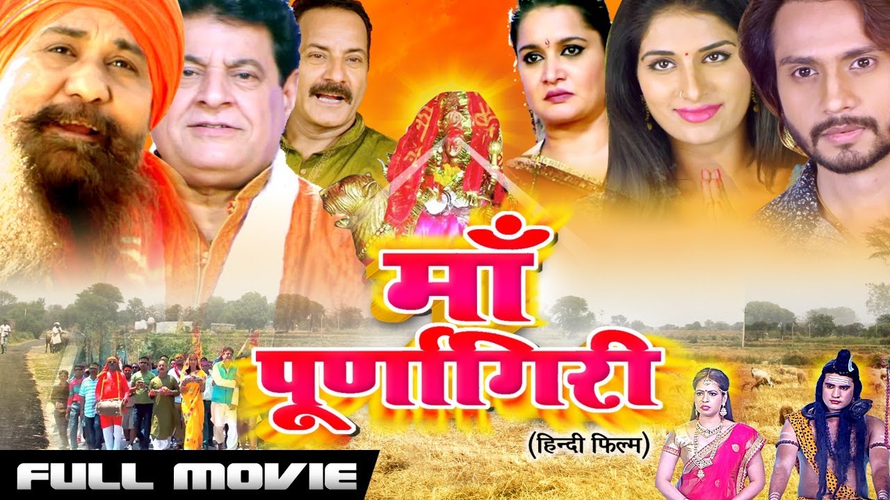 Jai Maa Purnagiri - Full Hindi Devotional Movie || Lakhbir Singh Lakha - Poonam​ Dubey - Bhakti Film