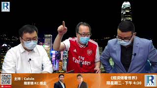 《錢錢錢打到嚟》20200731 Part 5/6 : 大市分析,個股分析