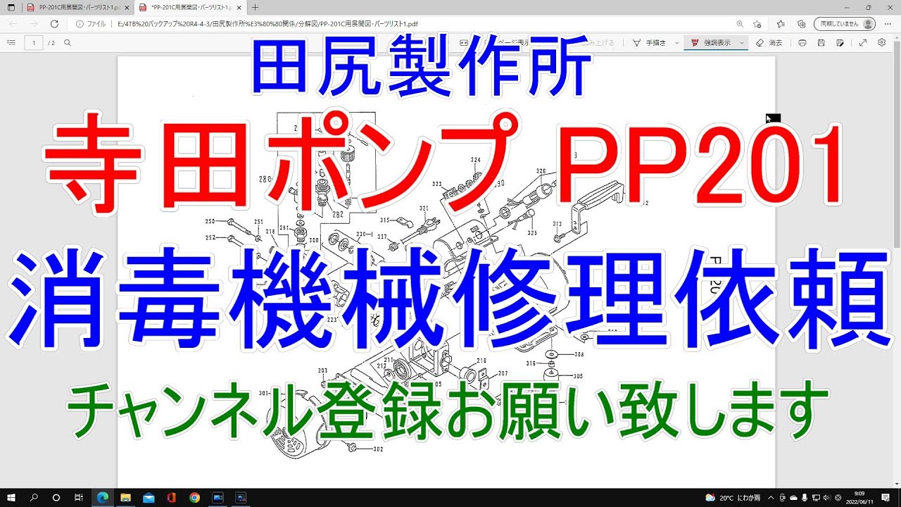 寺田 消毒 ポンプ PP201 故障修理依頼 熊本 田尻製作所 - YouTube