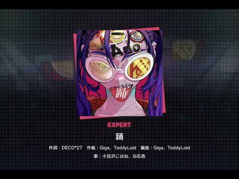 踊/小豆沢 こはね、白石 杏