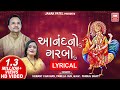 Anand no garbo lyrical in gujarati i devotional i hemant chauhan i pamela jain i soor mandir