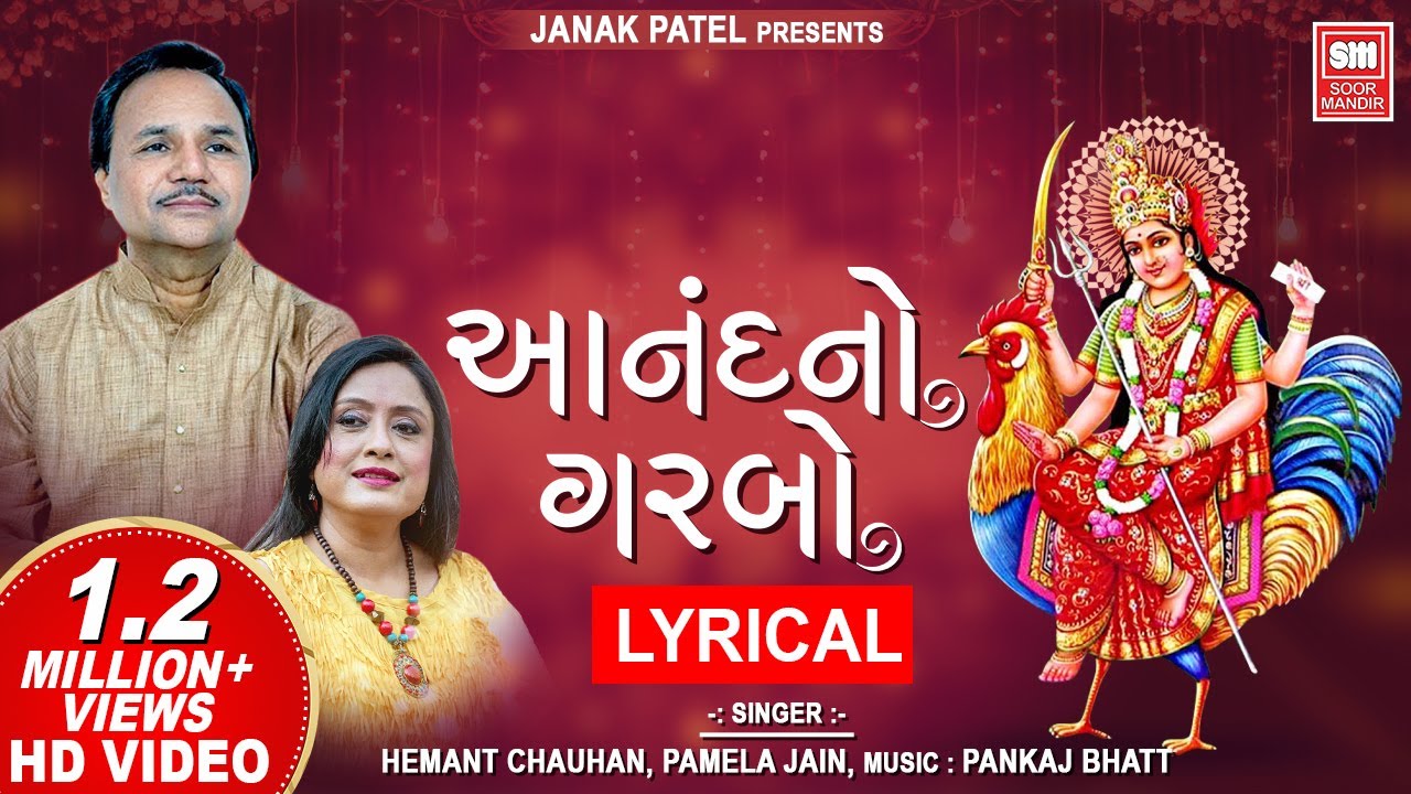 Anand No Garbo Lyrical in Gujarati I Devotional I Hemant Chauhan I Pamela Jain I Soor Mandir