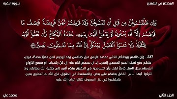 الربع الخامس عشر سورة البقرة