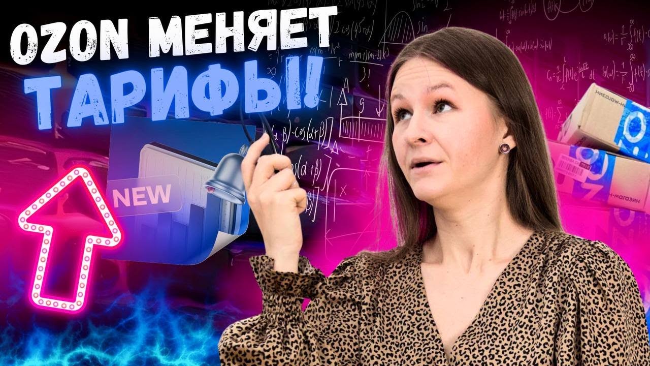 OZON ПРОСТО ШОКИРУЕТ СВОИМИ НОВОСТЯМИ😒 // новости маркетплейсов
