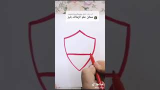 انظرو الي رسم شعار الزمالك