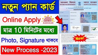New Pan Card Online Apply 2023 | How to Apply Pan Card Online | Pan Card with photo & Signature