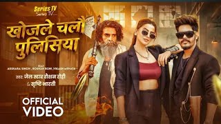 So So Gunda rahe ho sath me  #Roshan Rohi #Srishti Bharati रहियो ना अकेले सौ सौ गुंडा | Aage Rahiyo screenshot 4