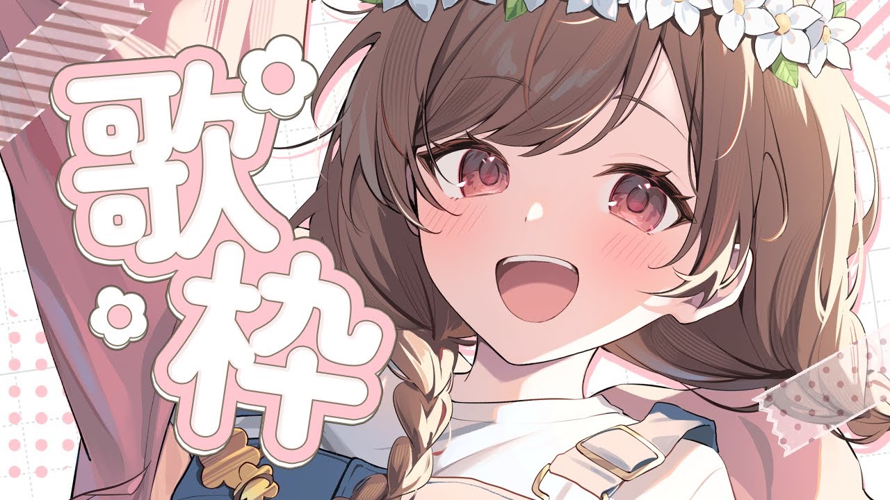 【歌枠】夏だ!歌おう!!