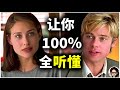 最牛听力精讲 美国人最日常的对话交流 你能听懂多少 Meet Joe Black 手把手带你突破美国人最模糊发音难点 地道 英语 ZaharaEnglish 