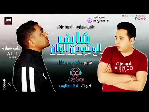 الأغنيه المصريه عايم في بحر الغدر شط النذاله مليان
