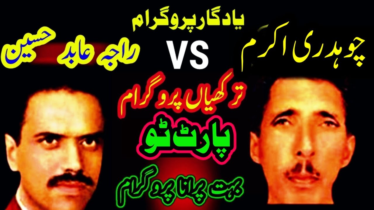 Ch Akram Vs Raja Abid | Pothwari Sher | Thirkian Part2 |Full NokTok Pothwari Sher |Old Pothwari Sher