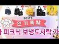 유아 피크닉 보냉도시락 가방이걸 안보면 후회 합니다! 5개의 가성비 갑 아이템 BEST공개