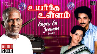 Engey En Jeevane (Solo) | Uyarndha Ullam Movie | Ilaiyaraaja | Kamal Haasan | Ambika | Tamil Song