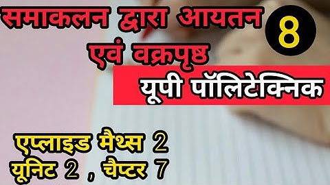 Volume and Curved Surface | आयतन एवं वक्र पृष्ठ | Applied maths 2 | App of Integration | part 8