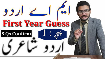 MA Urdu Guess l MA Urdu First Year Paper 1 Urdu (اردو شاعری) Guess Papers 2020 Punjab University