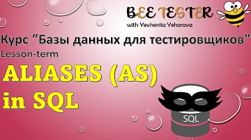 Aliases in SQL | Базы данных для тестировщиков | Псевдонимы in SQL