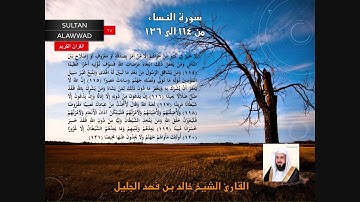 عشائية الإثنين 13 ذو القعدة 1435 القارئ خالد الجليل I قناة سلطان العواد