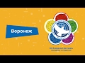 Всемирный Фестиваль Молодежи и Студентов 2017 | Воронеж Говорит!