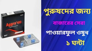 Agga 100 Aggra 100 Er Kaj Ki Aggra 100 Mg Aggra 100 Price In Bangladesh Aggra 100 Bangla