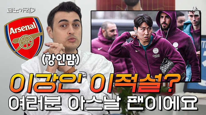 "여러분 이강인 팬, 아스날 팬이에요" 이강인 아스날 이적설? 피터의 야망을 들어보다 [페노가리]