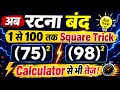 Square Trick in Hindi | बिना Calculator के Square निकालें|Study With Rajbir|square