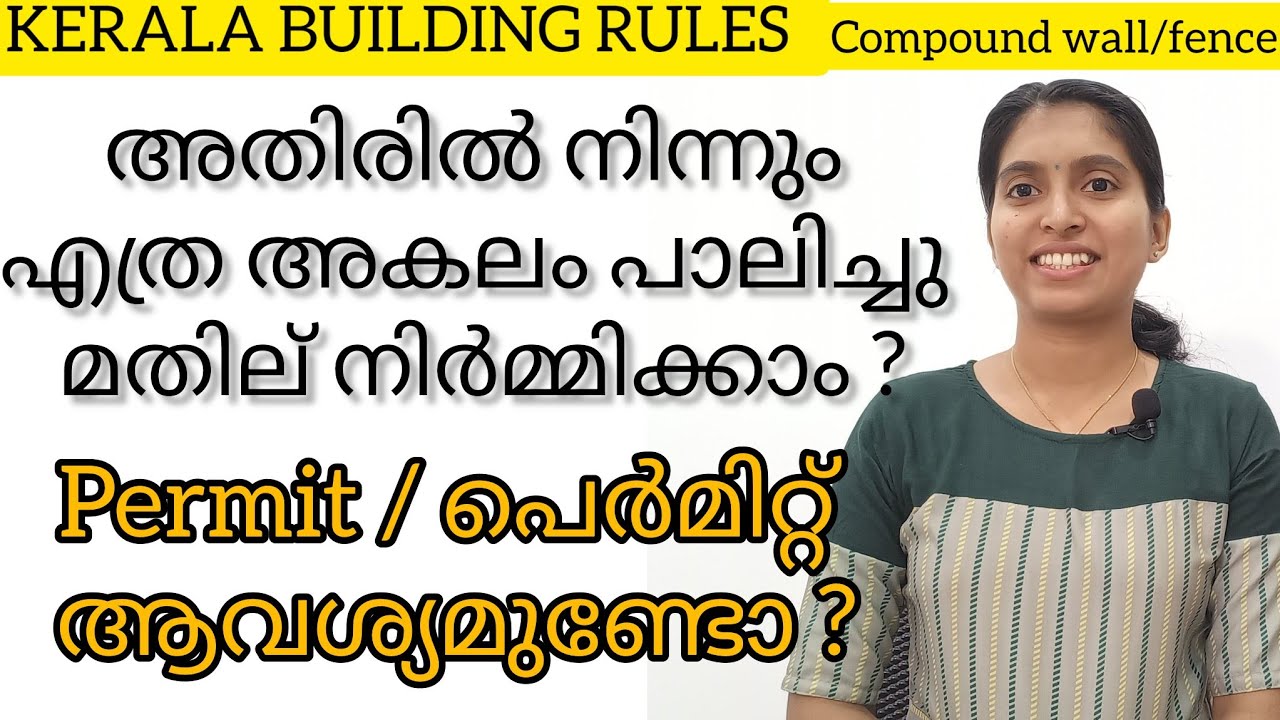 compound wall അതിരിൽ നിന്നും എത്ര അകലം പാലിച്ചു മതില് നിർമ്മിക്കാം?പെർമിറ്റ് ആവശ്യമുണ്ടോ?#ancyvlogs