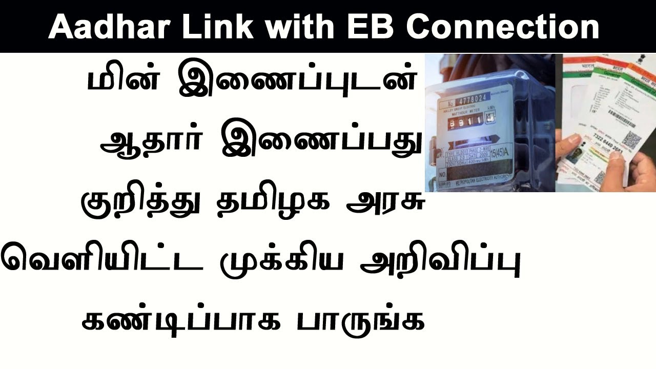 How to link EB connection with aadhar online 2023 || EB Bill aadhaar ...