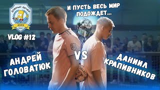 Трансфер в Добрый вечер | Vlog #12 | Даня Крапивников | Головатюк в ФИНАЛЕ | 2DROTS в Хабаровске