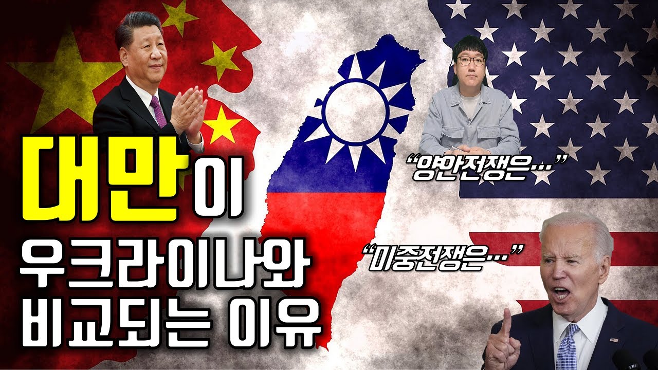 대만(타이완)의 지리, 역사, 지정학과 정치지형 톺아보기|Taiwan's geography, history ...