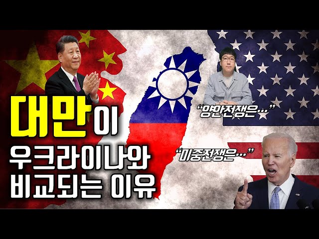 대만(타이완)의 지리, 역사, 지정학과 정치지형 톺아보기｜Taiwan's geography, history, geopolitics class=