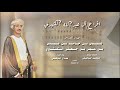 آفراح آل عبدالله الكثيري كلمات الشاعر محسن اليافعي غناء الفنان طلال اليافعي حصريا 2026