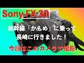 【Sony FX 30】かもめに乗って長崎へ