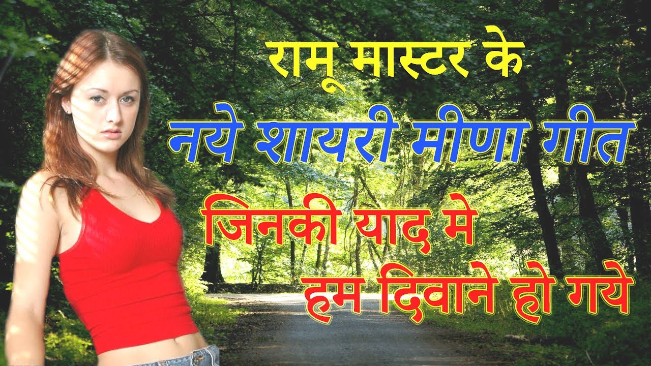    DK 57        RAMU MASTER AND DK 57 NEW SHAYRI MEENA GEET 2018